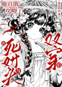 死对头非要当我的绑定挂件